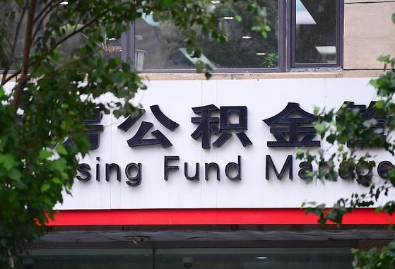 固安个人住房公积金怎么样取（住房公积金个人怎么提取教学视频）